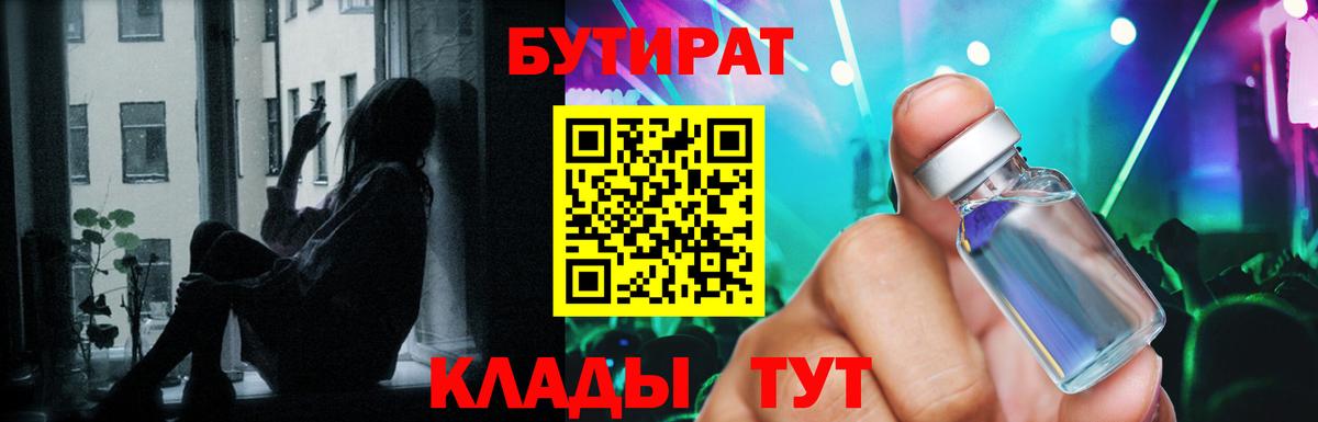 Бутират Butirat Елец