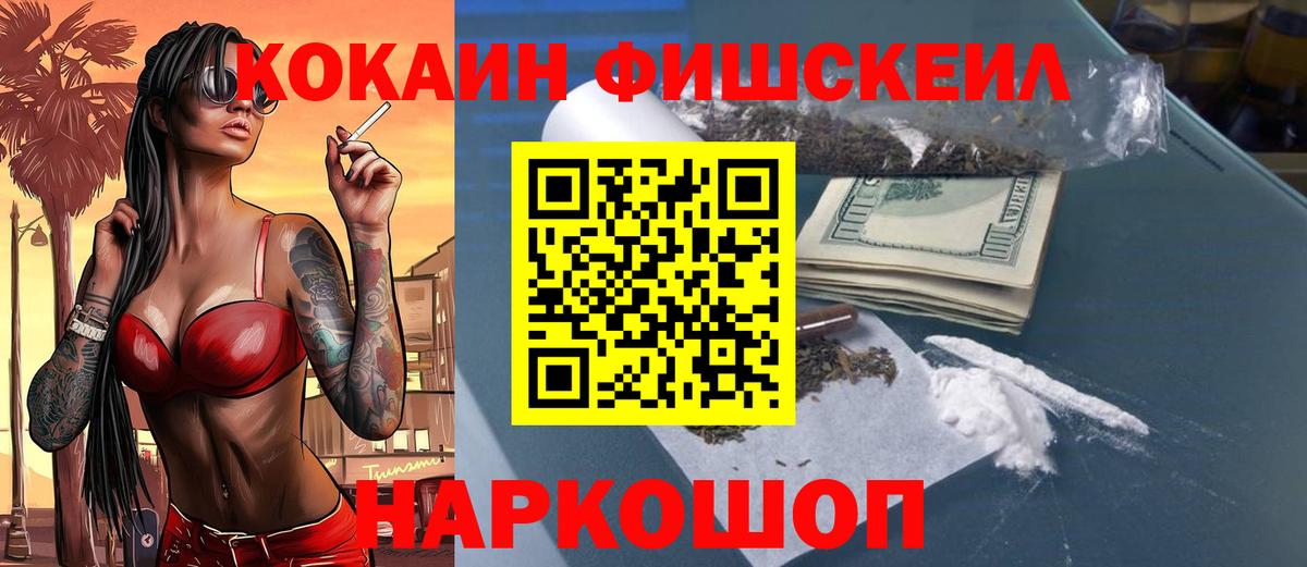 COCAIN FishScale Елец
