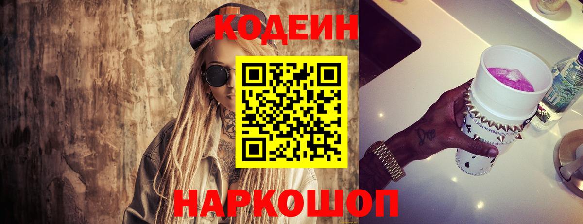 Кодеин Purple Drank  Codein Purple Drank  Вход с VPN  Елец 