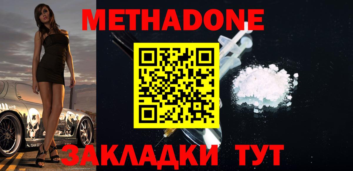 Метадон мёд Елец